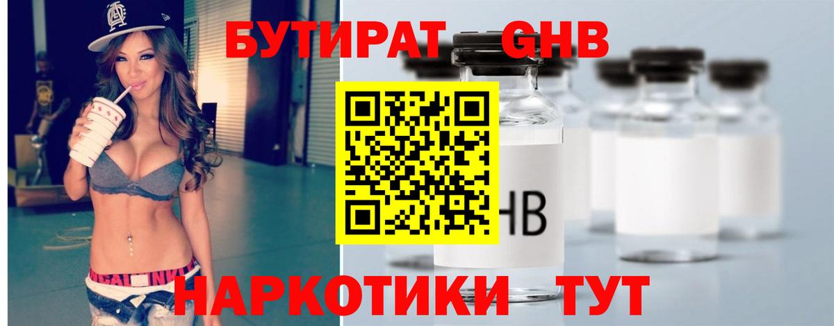 БУТИРАТ вода  Вход с VPN  Реж 