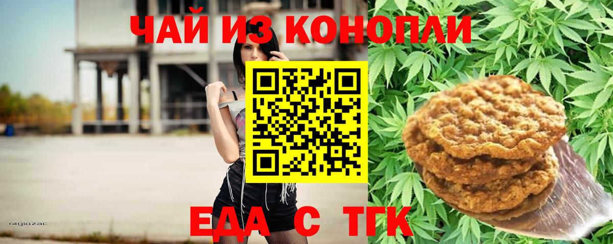 Реж  Еда ТГК марихуана  Вход с VPN 