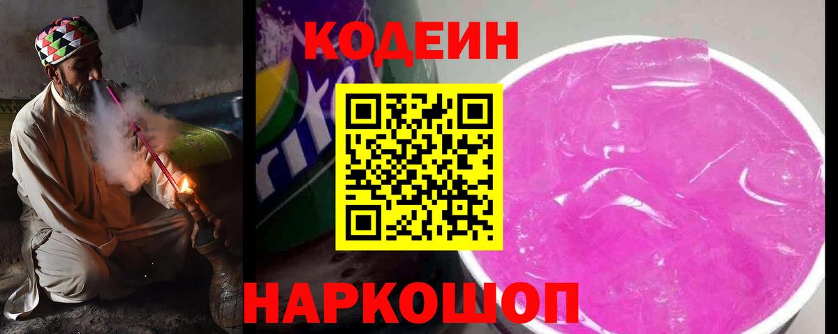 Кодеиновый сироп Lean напиток Lean (лин) Реж
