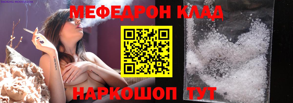 Меф  МЯУ-МЯУ мяу мяу  что такое наркотик  Мефедрон  Вход с VPN  Меф мяу мяу  Реж 